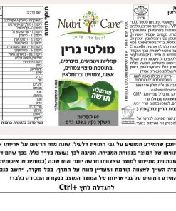 Alternative view of מולטי גרין מולטי ויטמין ירוק  נוטריקר