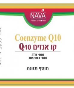 Alternative view of קו אנזים קיו 10 - Q10 נאוה בויים NAVA  - כמוסות 180