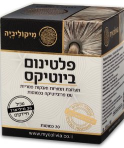 פלטיניום ביוטיקס פרוביוטיקה