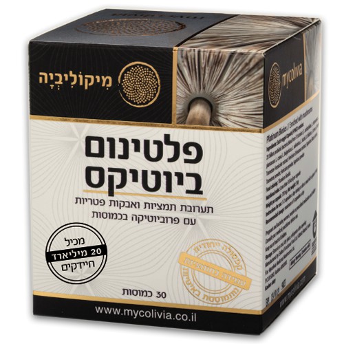 פלטיניום ביוטיקס פרוביוטיקה