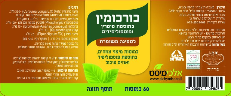 כורכומין אלכמיסט בשילוב פוספוליפידים – תמונה 2